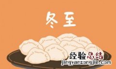 冬至吃饺子的由来简介50字 冬至吃饺子的由来简介