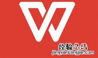 wps怎么排序 wps排序的步骤