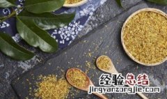 桂花茶的制作方法视频 桂花茶怎么做的方法