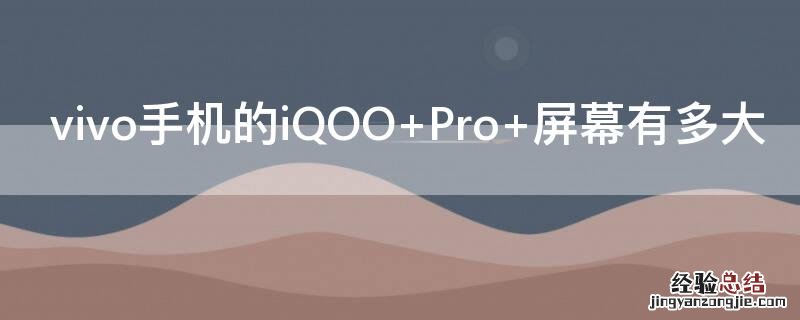 vivo手机的iqoo系列是高端机吗 vivo手机的iQOO