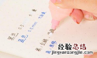 时间很久的涂改液怎么洗掉 涂改液怎么洗掉