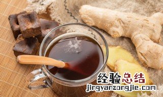 来大姨妈晚上能喝生姜红糖水吗 晚上能喝生姜红糖水吗