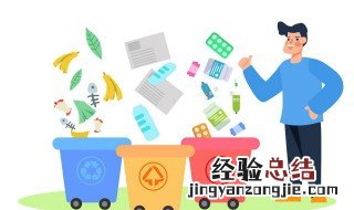 干垃圾可回收垃圾区别 如何区分可回收垃圾和干垃圾