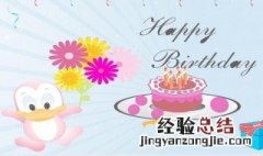 祝老公生日快乐的短句 祝老公生日快乐的短句9个字