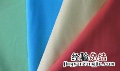 涤纶面料是什么材质 涤纶是什么材质什么面料