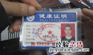 健康证哪里办理 健康证办理地点
