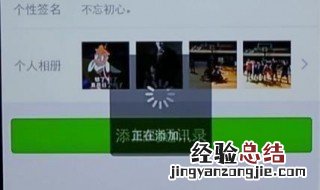 被对方删除怎么加回 请看下面的经验吧