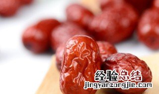 干红枣的最佳保存方法冷冻还是冷藏 干红枣怎么保存冷冻还是冷藏