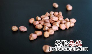 新鲜花生怎么保存才不会发芽 新鲜花生怎么保存?