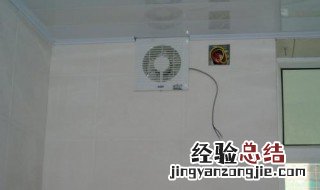 排风扇怎么安装 有四个步骤
