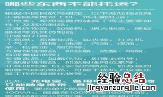 坐飞机带行李注意事项有什么限制 坐飞机带行李注意事项有什么