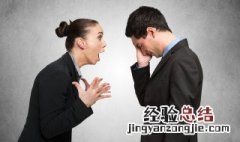 和老婆吵架了怎么办 吵架后要学会反省和总结