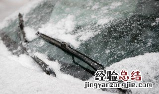 车窗结冰怎么处理最快 车窗结冰怎么处理最快最方便