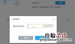 收到验证码没有弹窗显示怎么办 解决方法如下