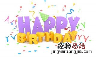 祝老公生日快乐的句子 祝老公生日快乐的句子暖心短句简短