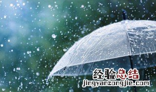 雨水可以洗衣服吗 雨水可以喝吗