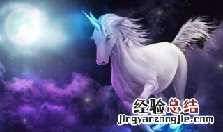 独角兽的爱情寓意象征着什么 独角兽的爱情寓意解释