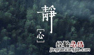 静心的句子 静心的句子 经典语录