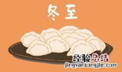 冬至那天开始数九还是冬至以后的第二天开始数九 冬至当天是数九开始吗