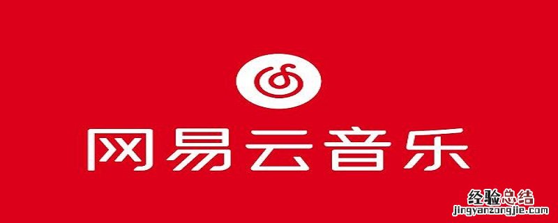 网易云找不到鲸云音效