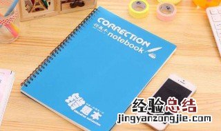 错题本整理技巧 学习技巧分享
