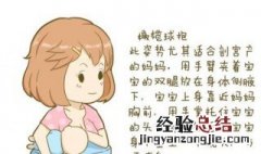 喂奶姿势的6个小窍门 哺乳妈妈必备