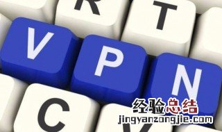 手机vpn是什么意思 手机vpn简介