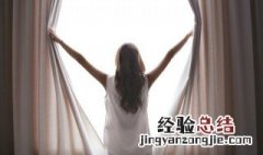 窗帘保养知识 布艺窗帘的保养技巧有哪些