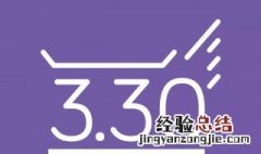 3月30日是什么节 三月三十号是什么节日