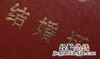 登记结婚需要准备什么东西 去登记结婚需要准备什么