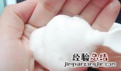 洁面慕斯和洁面乳的区别是什么呢 洁面慕斯和洁面乳的区别是什么