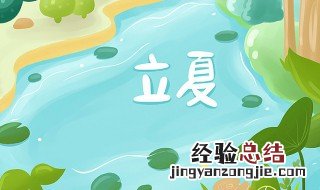 5月5日是什么节日 有什么风俗 5月5日是什么节日