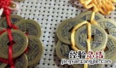 五帝钱的作用和使用方法 五帝钱的作用和使用方法,和忌讳视频