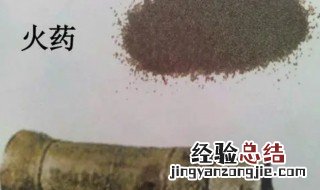 火药发明时间 火药什么时候发明的