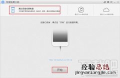 怎么用苹果恢复大师恢复iPhone/iPad的通讯录?