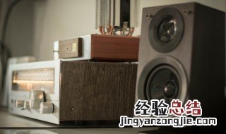 家庭音响如何配置比较好 怎样合理选择家庭音响