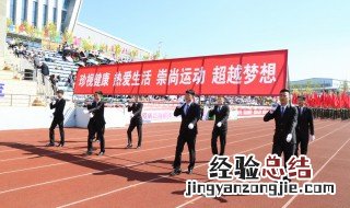 运动会开幕式押韵口号 运动会开幕式押韵口号高二三班