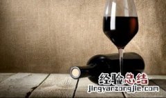 红酒弄在裤子上怎么洗掉 红酒洒在裤子上洗不掉怎么办