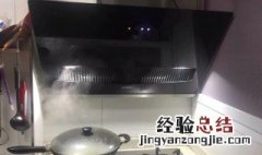 油烟机怎么打开使用 油烟机怎么打开使用图解