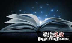 唐诗楚辞男孩名字大全集图片 唐诗楚辞男孩名字大全集