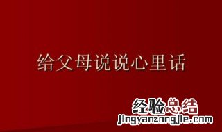 感谢父母的短语说说 感谢父母说说心情短语