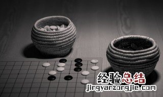 围棋的黑子比白子大吗 围棋黑子比白子多几颗