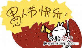 4月1日是什么节日啊中国 4月1日是什么节日
