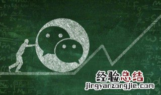 好友权限设置为什么改不了 微信修改好友权限失败怎么办