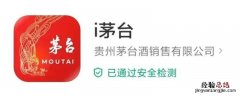 i茅台app官网下载 i茅台app是什么意思