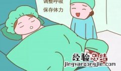 生孩子怎么用力 生孩子怎么用力生的快