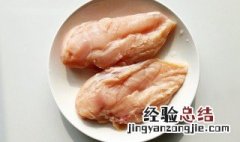 鸡胸肉怎么弄干保存 鸡胸脯肉怎么保存