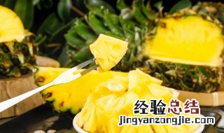 切开的菠萝怎样处理 冷藏并不是唯一方法