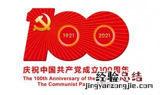 建党100周年视频祝福语 建党100周年视频祝福语大全