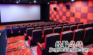 电影院选位置技巧和方法 电影院选位置技巧